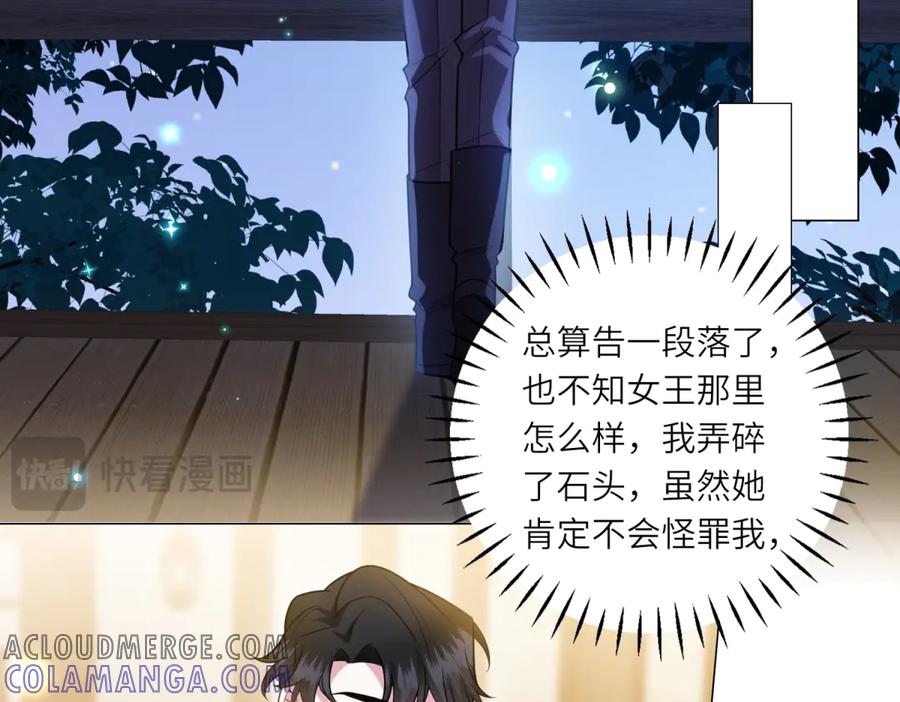 《转身成为恶女女王》第39话 挟天子以令诸侯 第101页