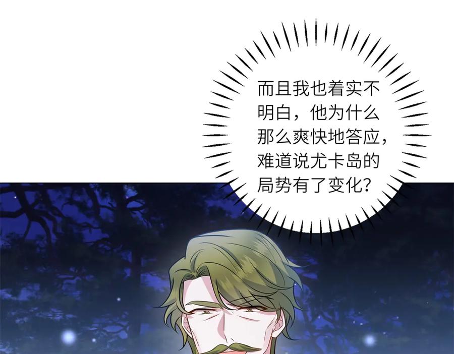 《转身成为恶女女王》第39话 挟天子以令诸侯 第88页