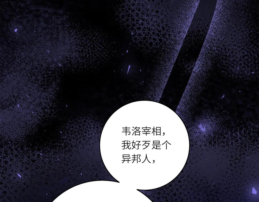 《转身成为恶女女王》第39话 挟天子以令诸侯 第66页