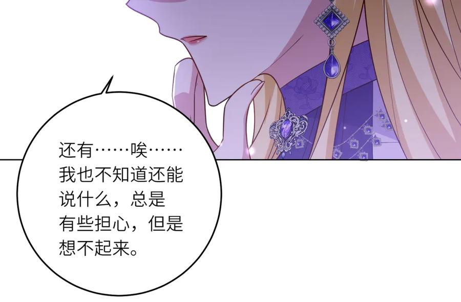 《转身成为恶女女王》第40话 渔民的反抗 第103页