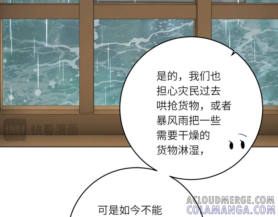 《转身成为恶女女王》第40话 渔民的反抗 第65页