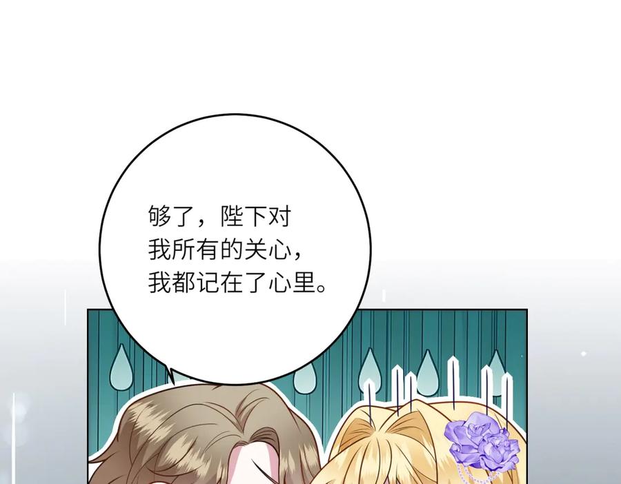 《转身成为恶女女王》第40话 渔民的反抗 第104页