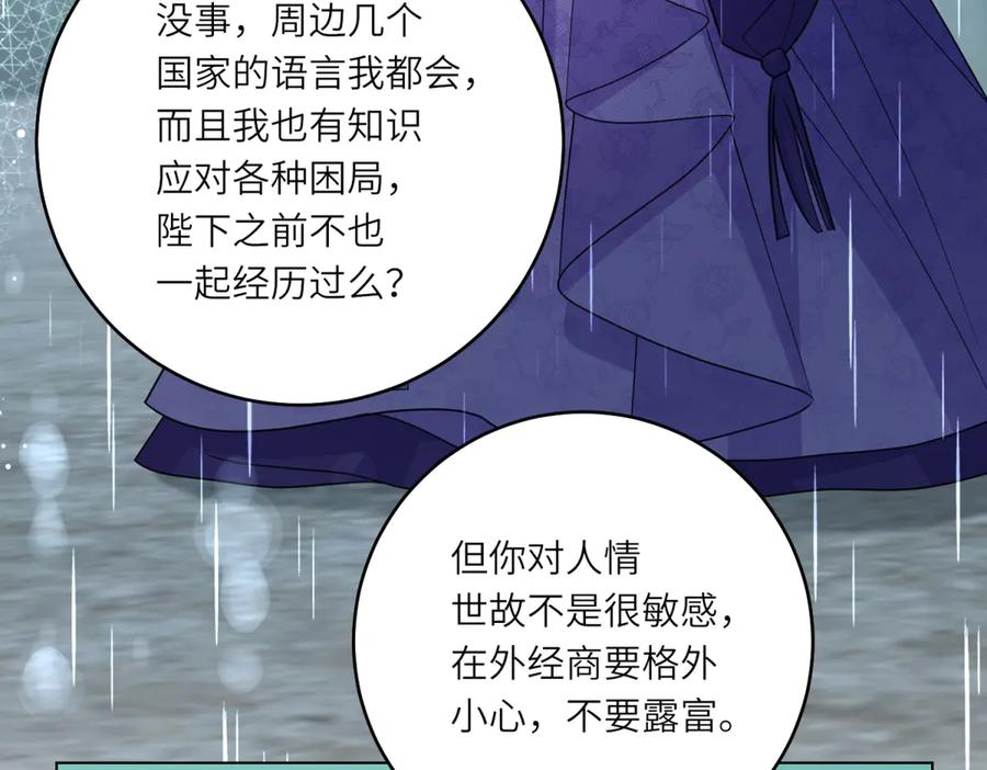 《转身成为恶女女王》第40话 渔民的反抗 第98页