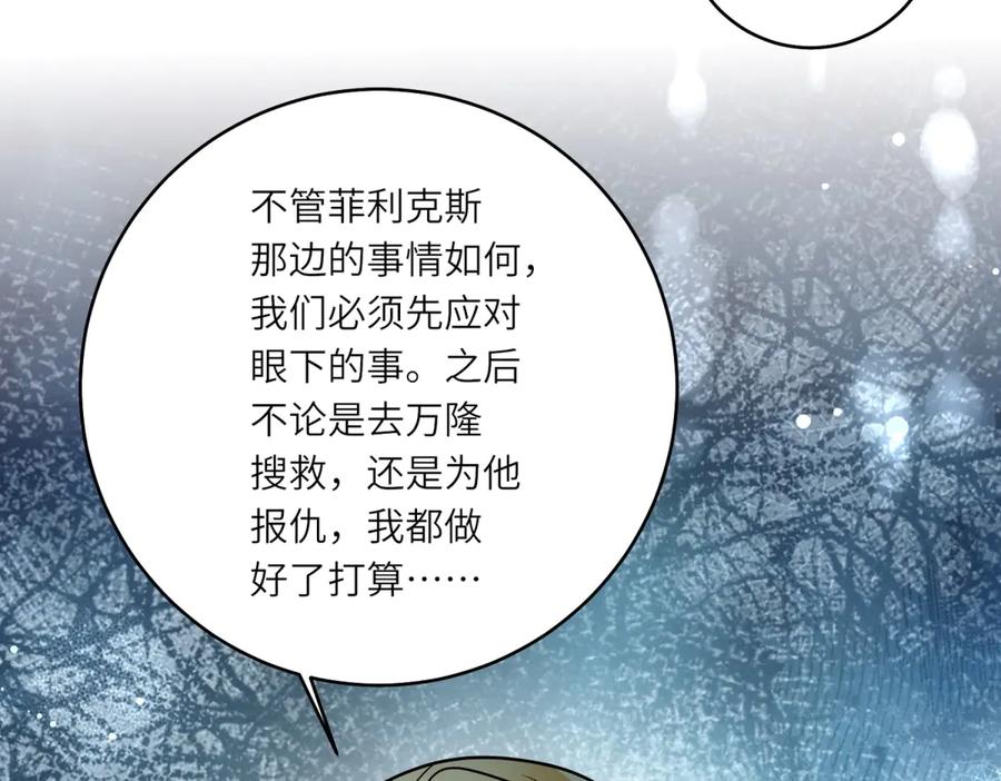 《转身成为恶女女王》第40话 渔民的反抗 第8页