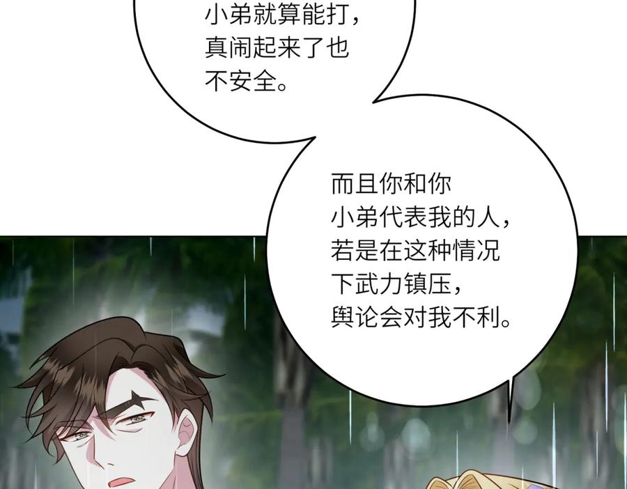 《转身成为恶女女王》第40话 渔民的反抗 第22页