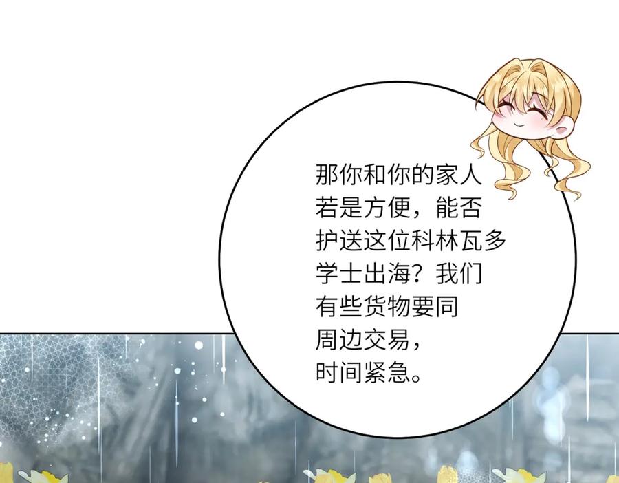 《转身成为恶女女王》第40话 渔民的反抗 第79页