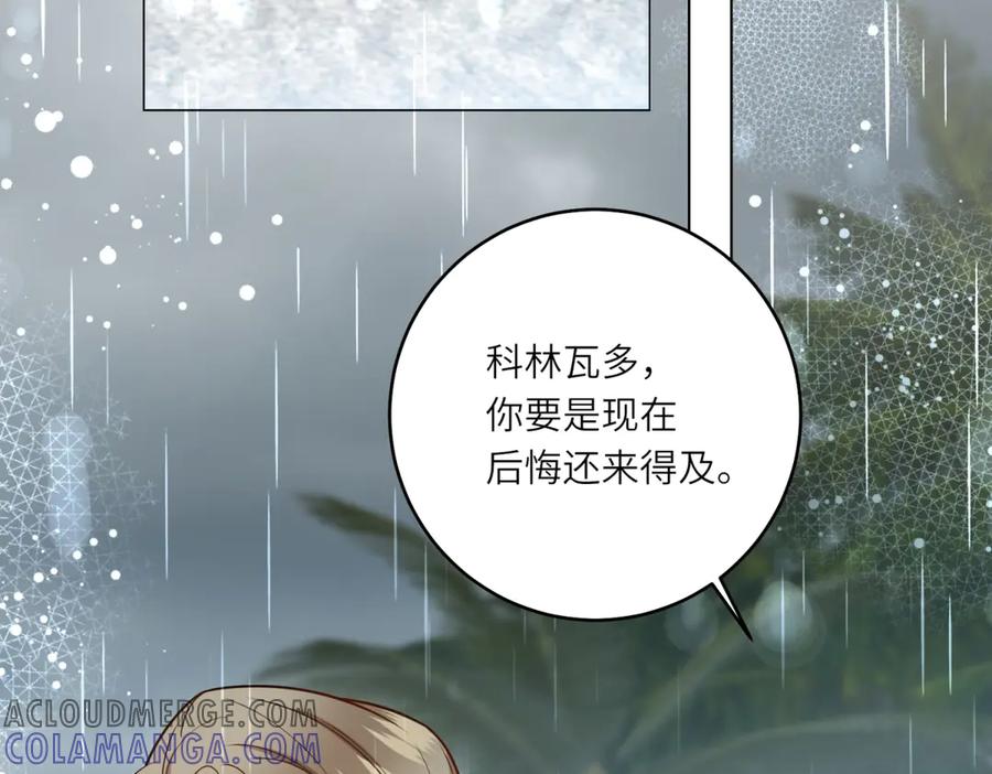 《转身成为恶女女王》第40话 渔民的反抗 第85页