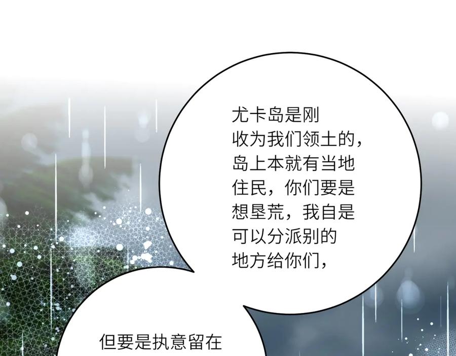 《转身成为恶女女王》第40话 渔民的反抗 第42页