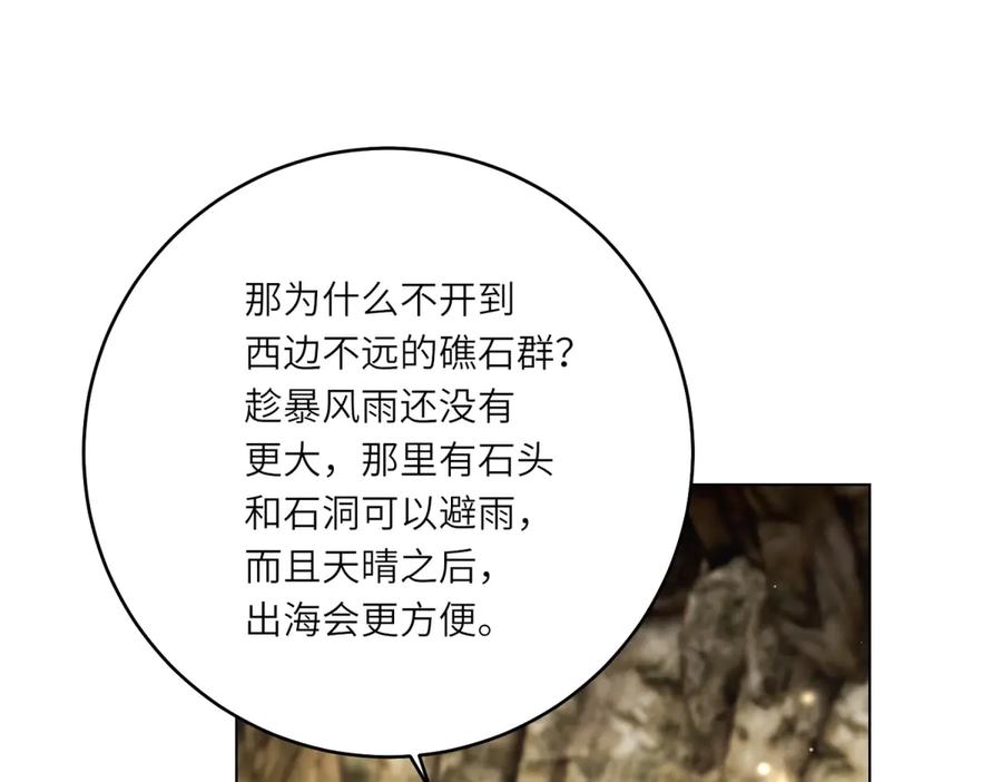 《转身成为恶女女王》第40话 渔民的反抗 第67页