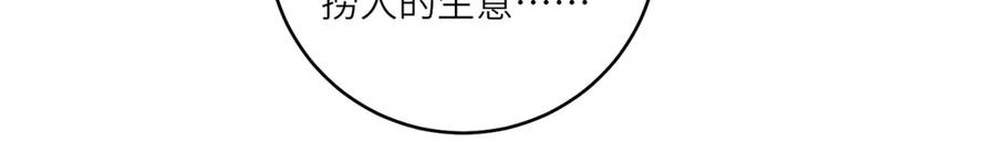 《转身成为恶女女王》第40话 渔民的反抗 第54页