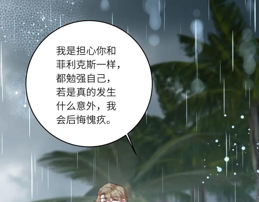 《转身成为恶女女王》第40话 渔民的反抗 第96页