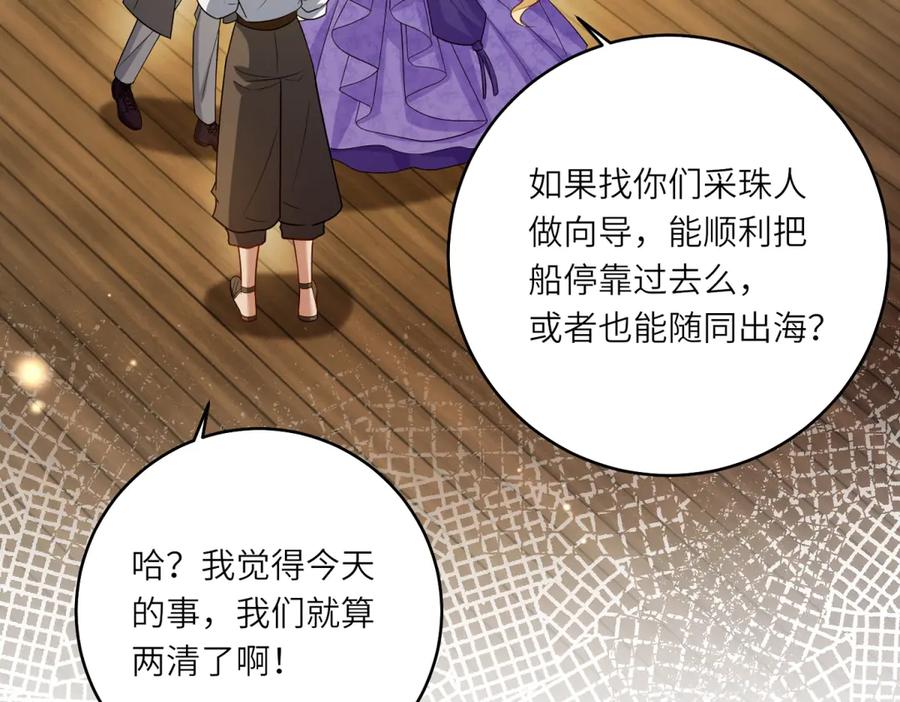 《转身成为恶女女王》第40话 渔民的反抗 第75页