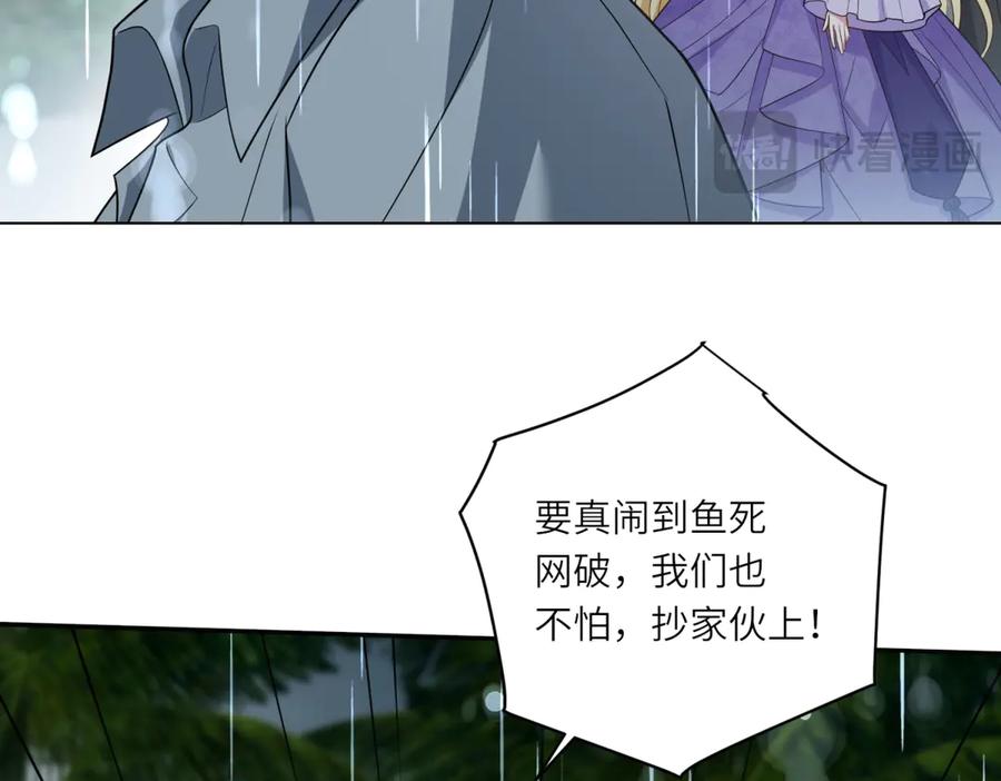 《转身成为恶女女王》第40话 渔民的反抗 第31页