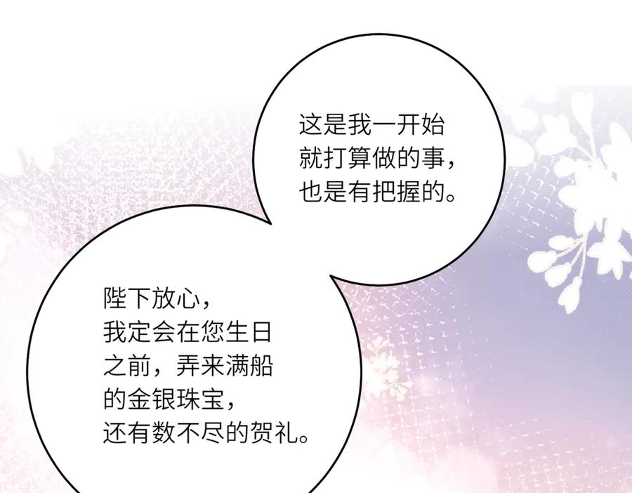 《转身成为恶女女王》第40话 渔民的反抗 第92页