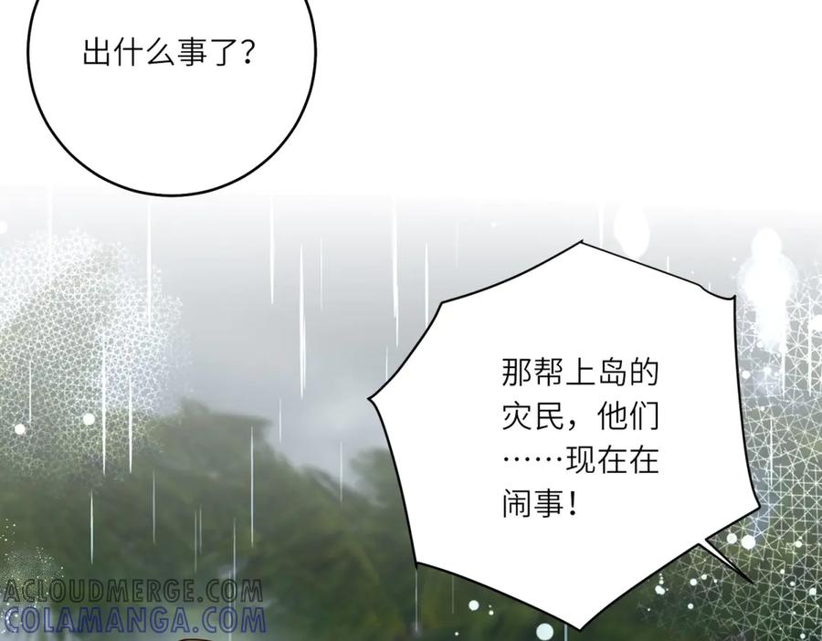 《转身成为恶女女王》第40话 渔民的反抗 第13页