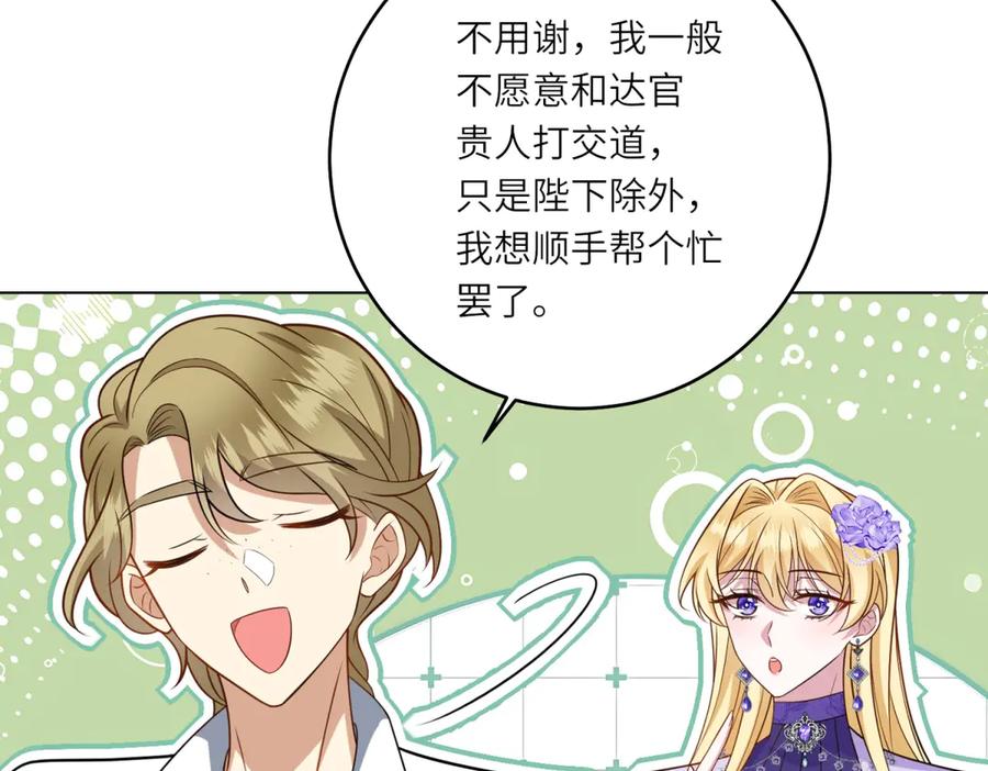 《转身成为恶女女王》第40话 渔民的反抗 第59页
