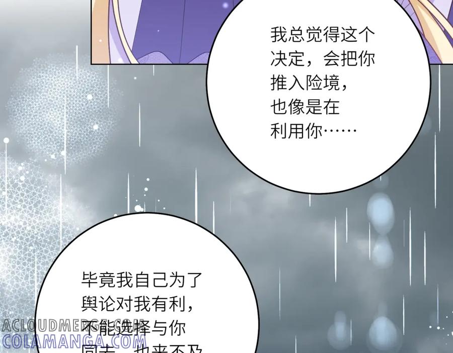 《转身成为恶女女王》第40话 渔民的反抗 第89页