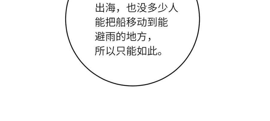 《转身成为恶女女王》第40话 渔民的反抗 第66页
