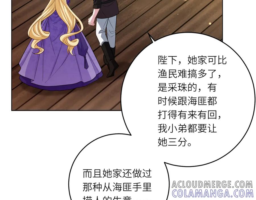 《转身成为恶女女王》第40话 渔民的反抗 第53页