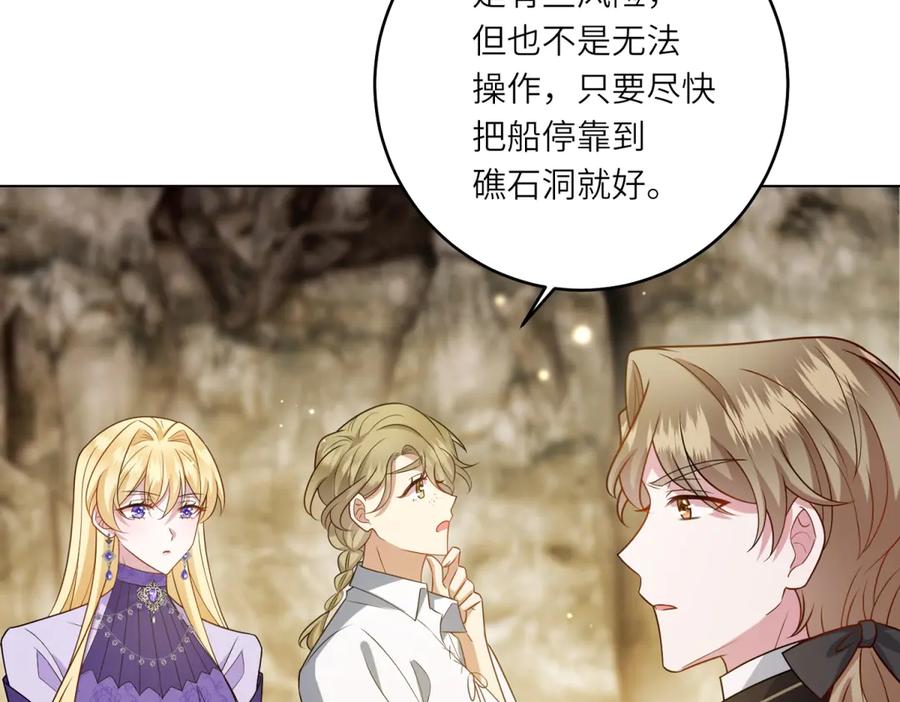 《转身成为恶女女王》第40话 渔民的反抗 第72页