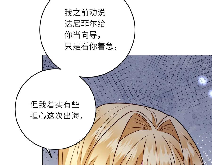 《转身成为恶女女王》第40话 渔民的反抗 第87页