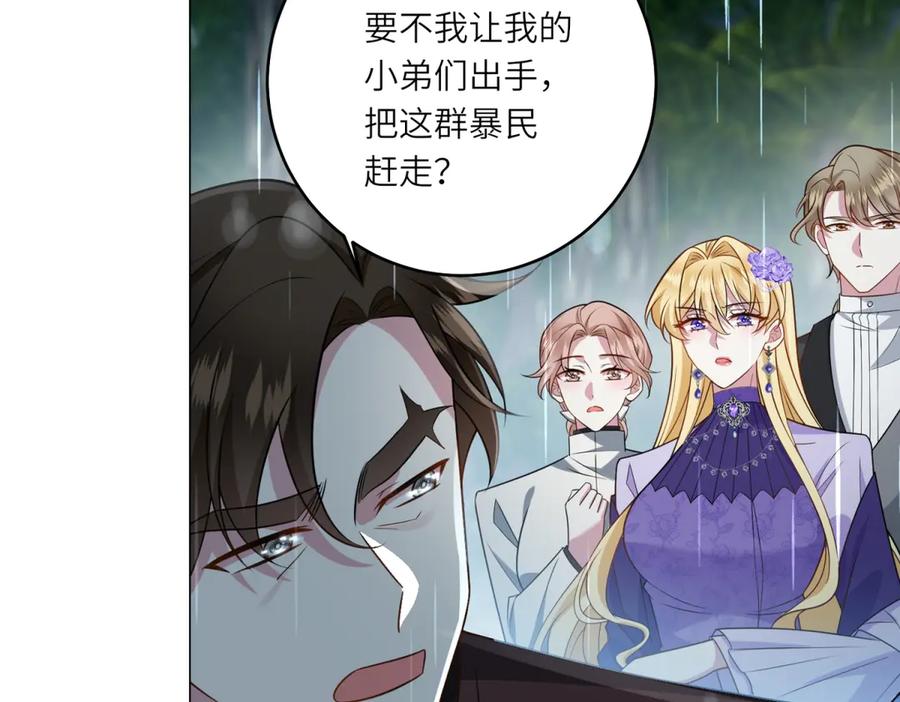 《转身成为恶女女王》第40话 渔民的反抗 第20页