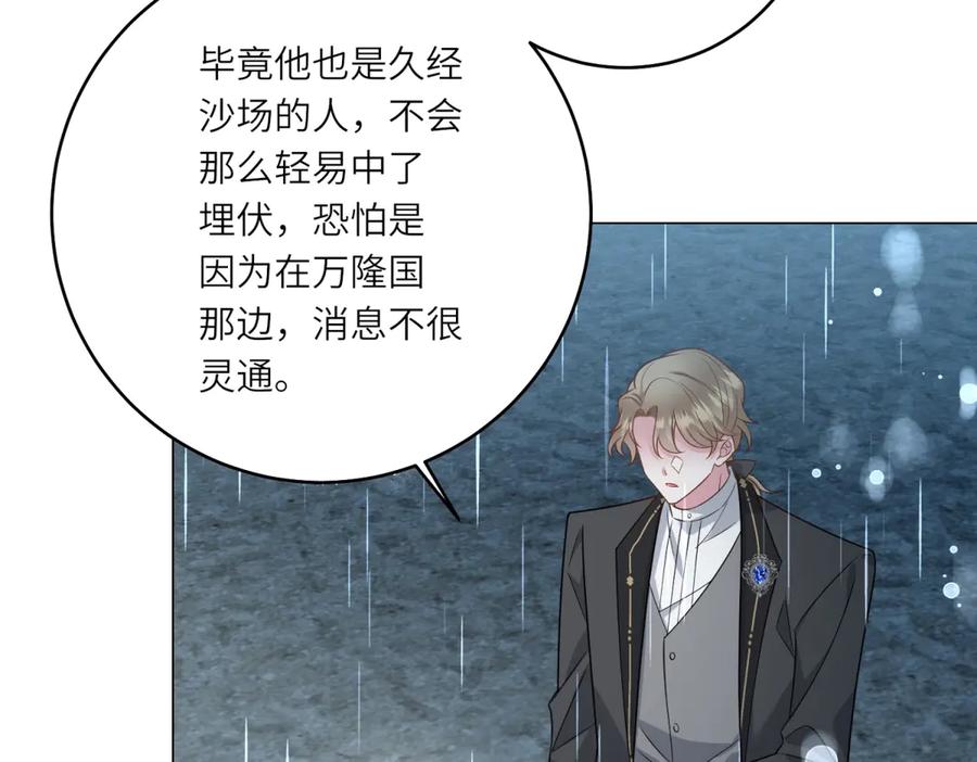 《转身成为恶女女王》第40话 渔民的反抗 第6页
