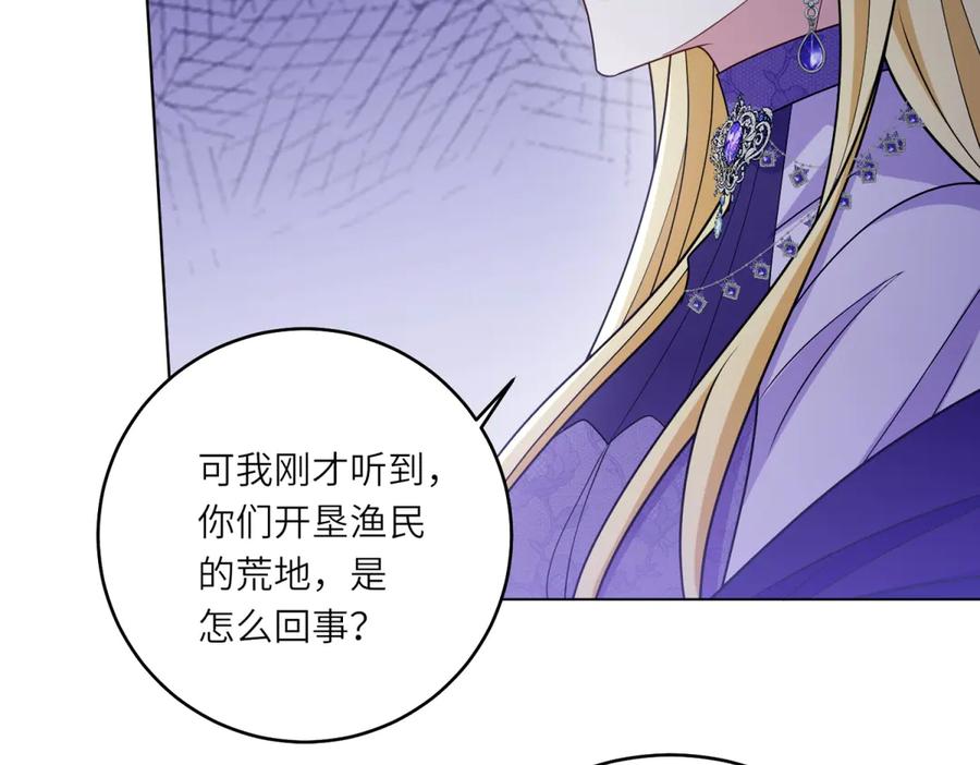 《转身成为恶女女王》第40话 渔民的反抗 第39页
