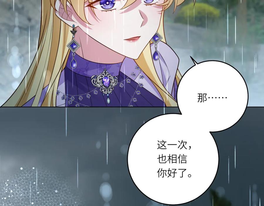 《转身成为恶女女王》第40话 渔民的反抗 第95页