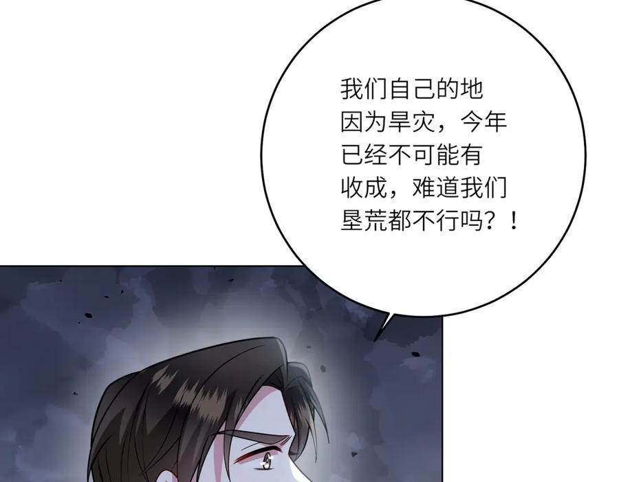 《转身成为恶女女王》第40话 渔民的反抗 第40页