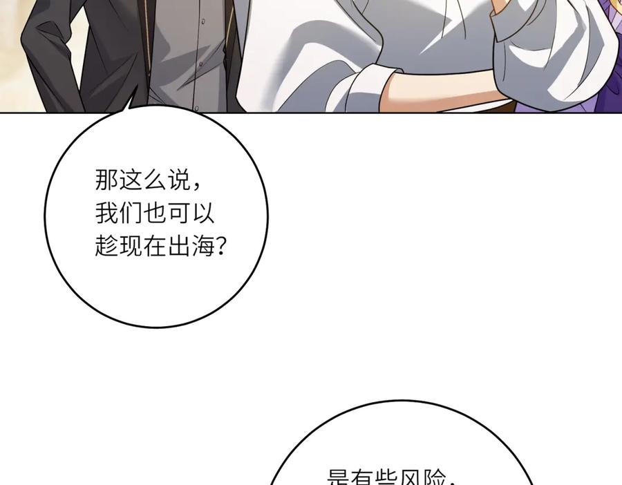 《转身成为恶女女王》第40话 渔民的反抗 第71页