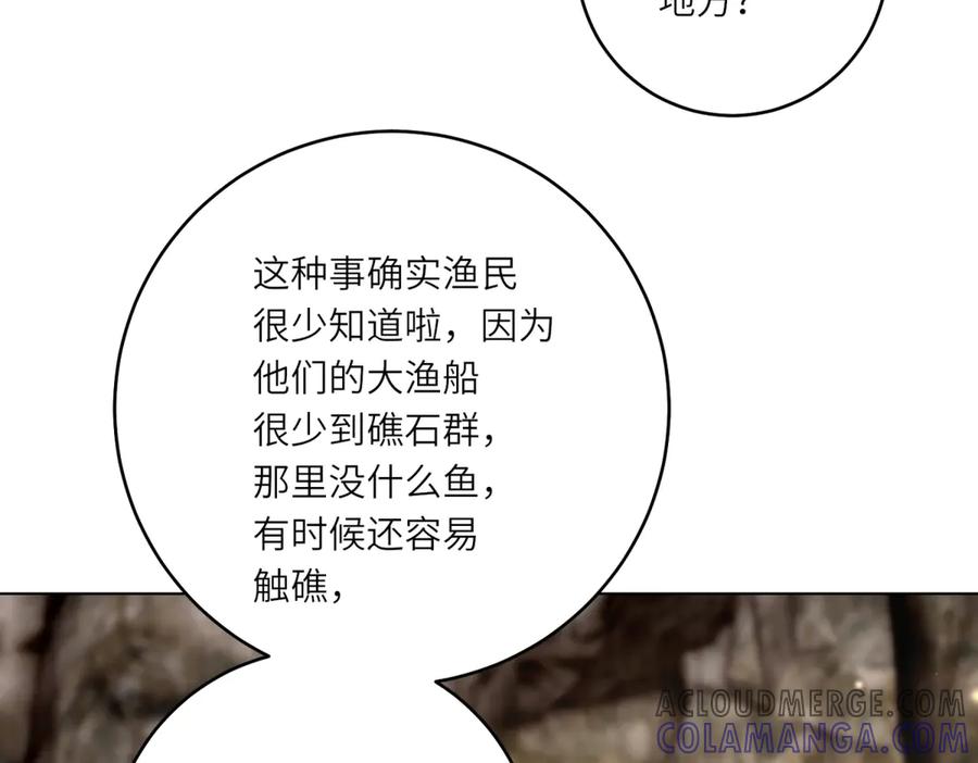 《转身成为恶女女王》第40话 渔民的反抗 第69页