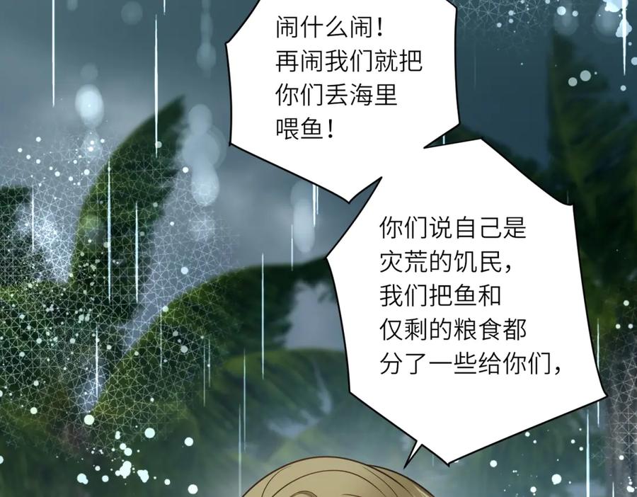 《转身成为恶女女王》第40话 渔民的反抗 第26页