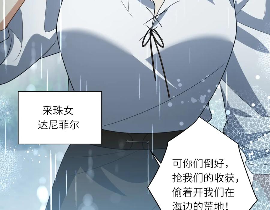 《转身成为恶女女王》第40话 渔民的反抗 第28页