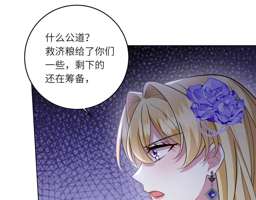 《转身成为恶女女王》第40话 渔民的反抗 第38页