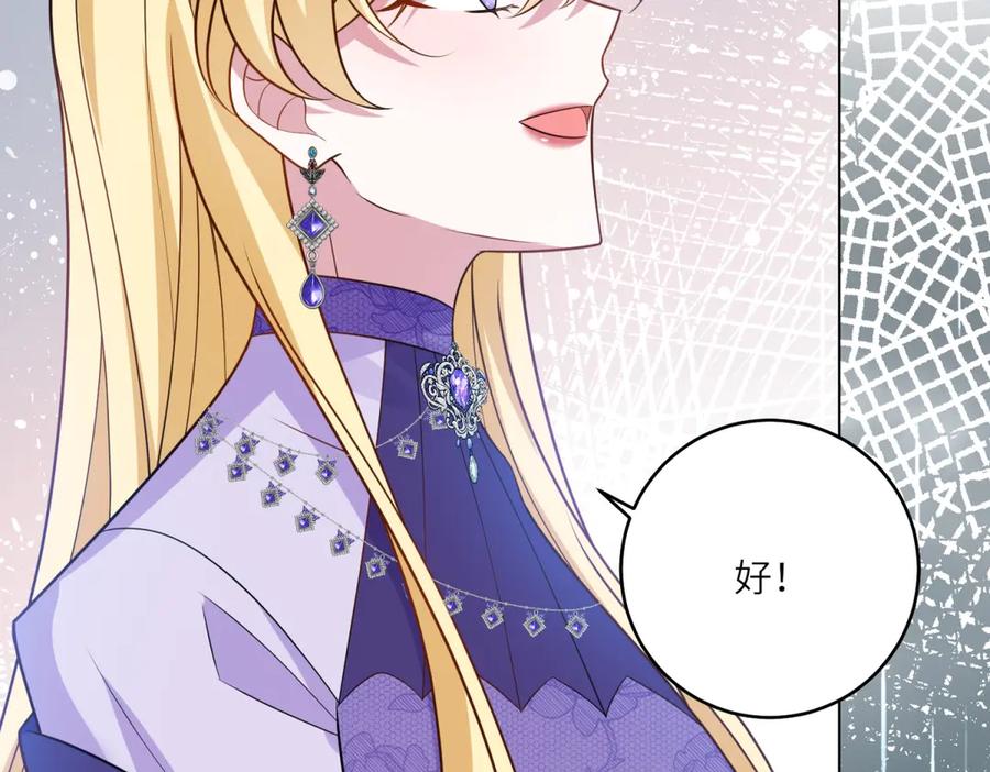 《转身成为恶女女王》第40话 渔民的反抗 第119页
