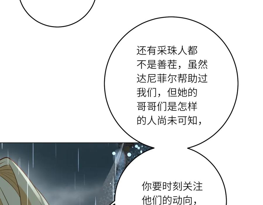 《转身成为恶女女王》第40话 渔民的反抗 第100页