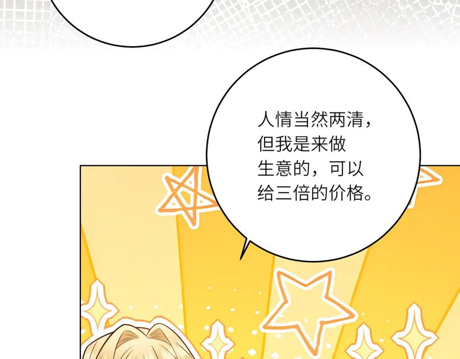 《转身成为恶女女王》第40话 渔民的反抗 第76页