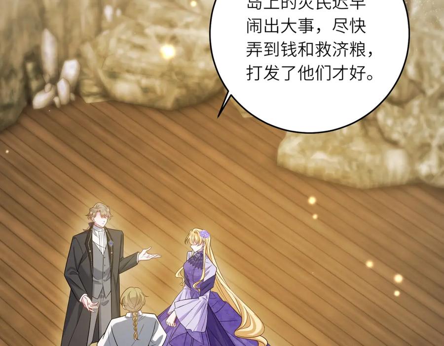 《转身成为恶女女王》第40话 渔民的反抗 第74页