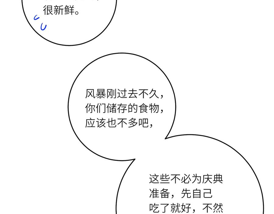 《转身成为恶女女王》第41话 奇怪的印记 第19页