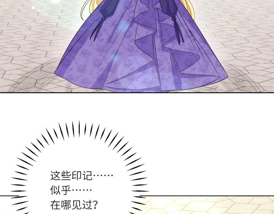 《转身成为恶女女王》第41话 奇怪的印记 第84页