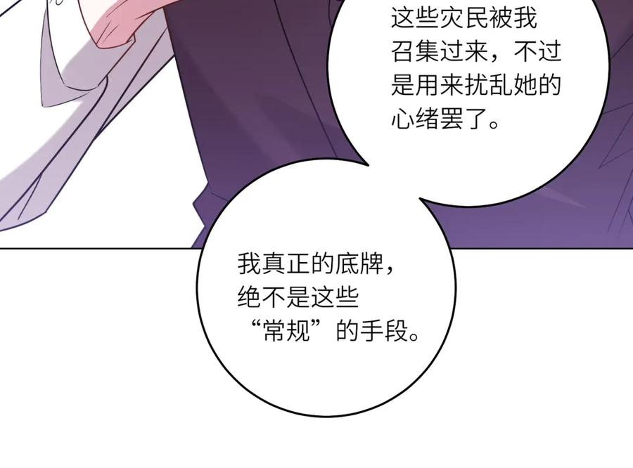 《转身成为恶女女王》第41话 奇怪的印记 第39页