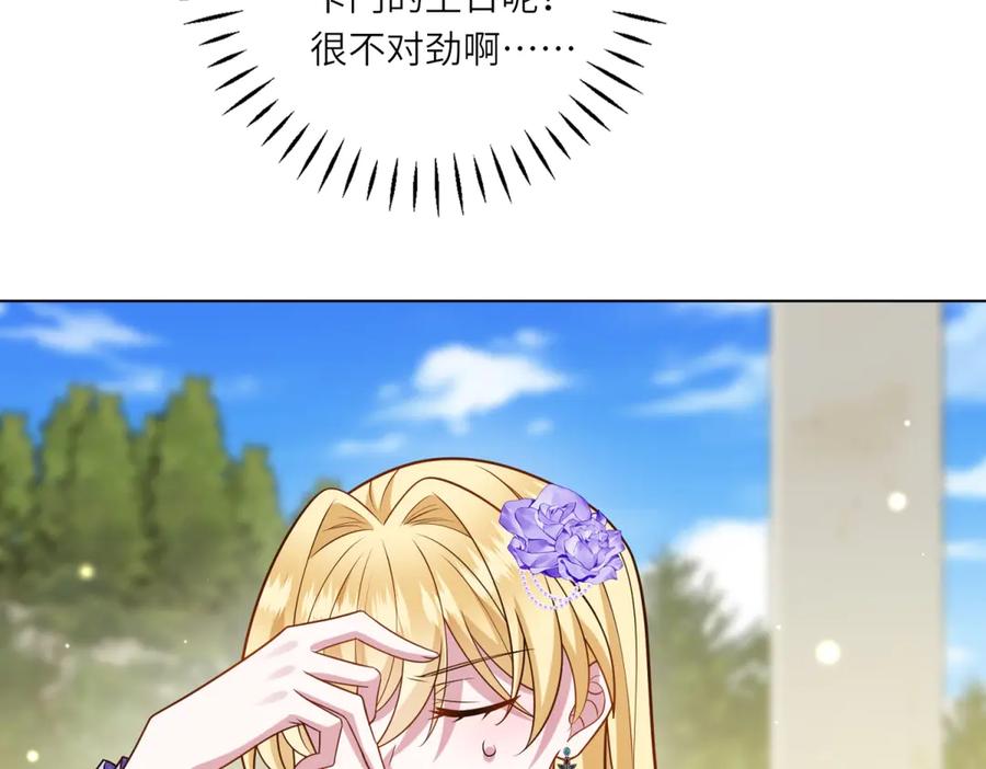 《转身成为恶女女王》第41话 奇怪的印记 第94页