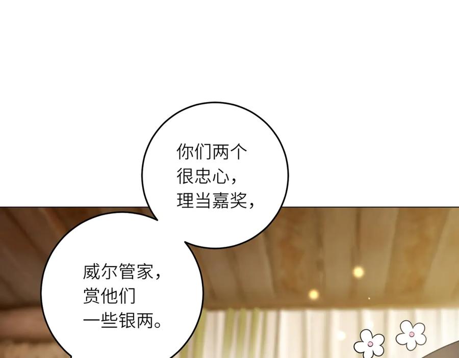《转身成为恶女女王》第41话 奇怪的印记 第28页