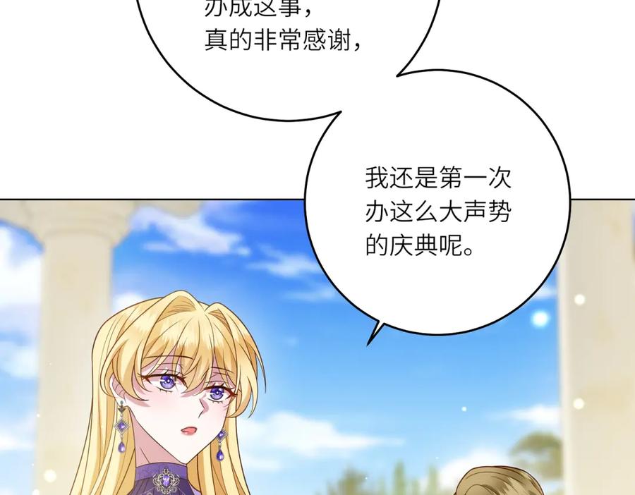 《转身成为恶女女王》第41话 奇怪的印记 第72页