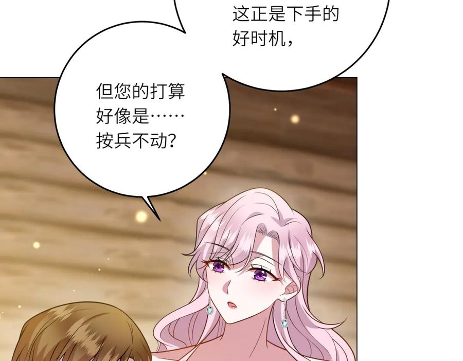 《转身成为恶女女王》第41话 奇怪的印记 第31页