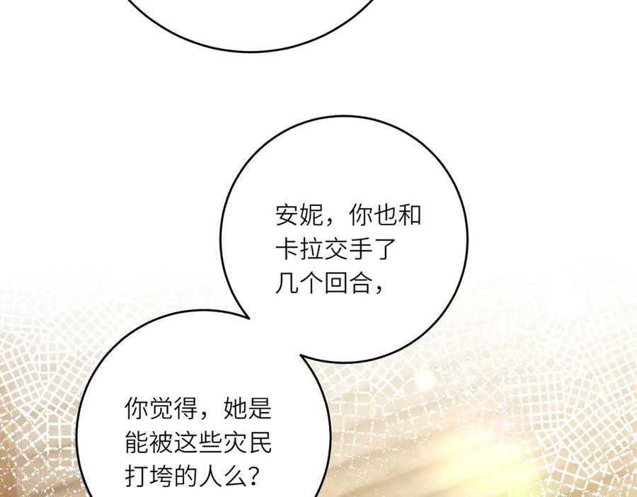 《转身成为恶女女王》第41话 奇怪的印记 第35页