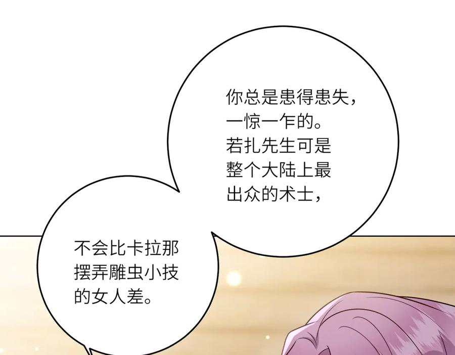 《转身成为恶女女王》第41话 奇怪的印记 第64页