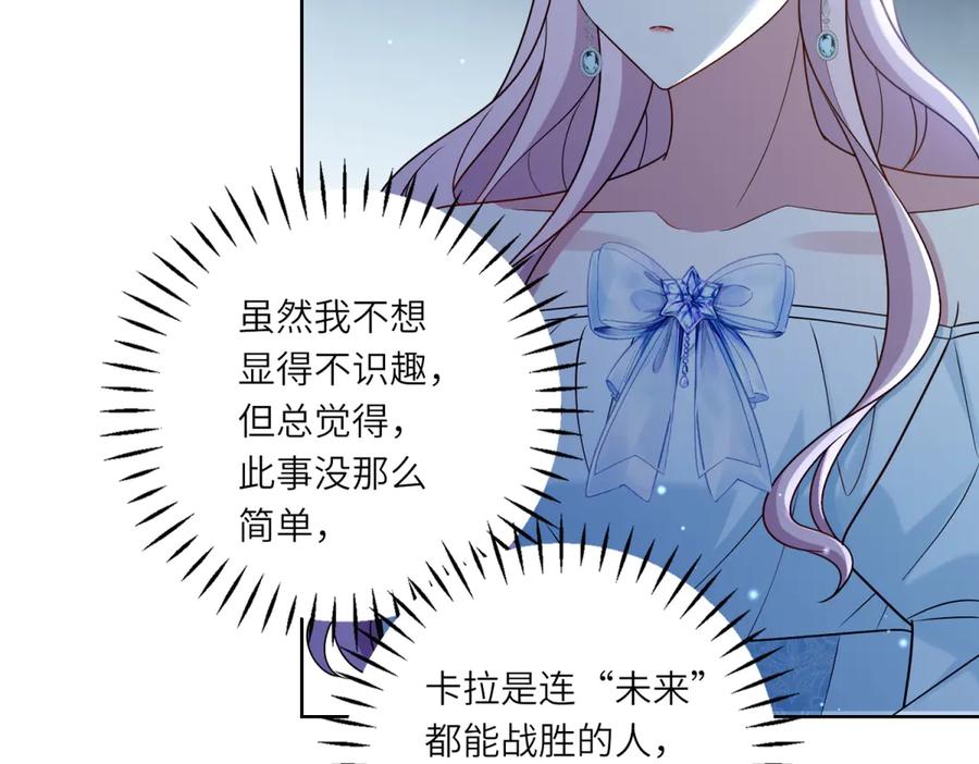 《转身成为恶女女王》第41话 奇怪的印记 第67页
