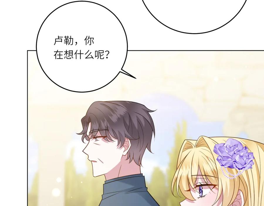 《转身成为恶女女王》第41话 奇怪的印记 第74页